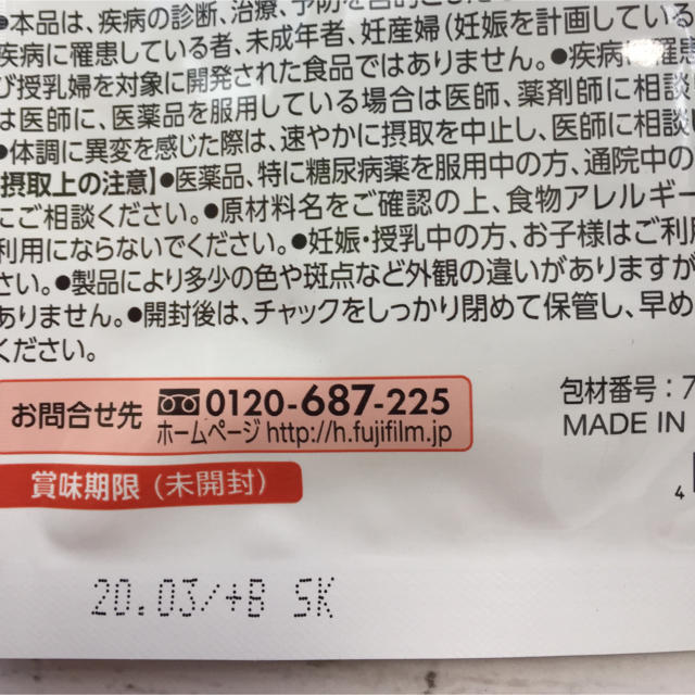 富士フイルム(フジフイルム)の新品！メタバリアS 食品/飲料/酒の健康食品(その他)の商品写真