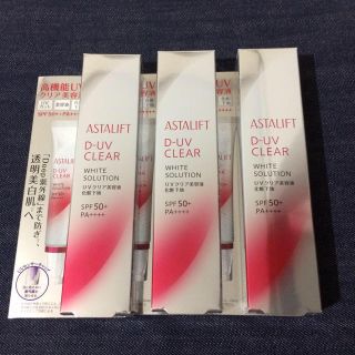 アスタリフト(ASTALIFT)のアスタリフトホワイト D-UVクリアソリューション 3個(化粧下地)