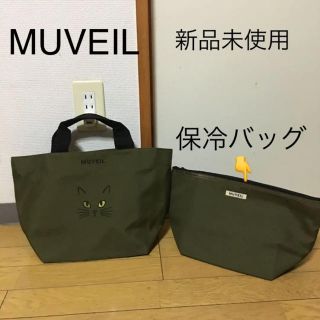 ミュベールワーク(MUVEIL WORK)の新品★MUVEIL ミュベール 保冷バッグ付き 3way トートバッグ(トートバッグ)