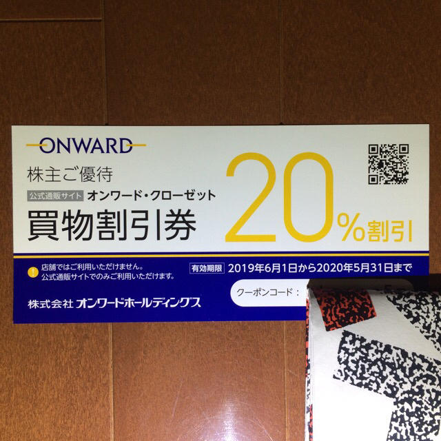 23区(ニジュウサンク)のオンワード 株主優待券1枚 (20%割引券) チケットの優待券/割引券(ショッピング)の商品写真