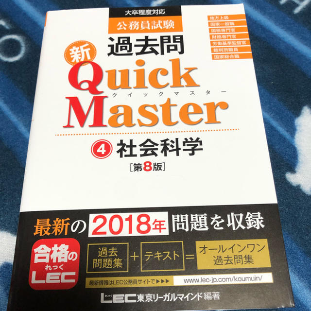 新Quick Master 社会科学 エンタメ/ホビーの本(語学/参考書)の商品写真