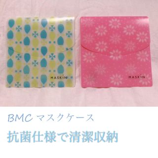 BMCマスクケース(日用品/生活雑貨)