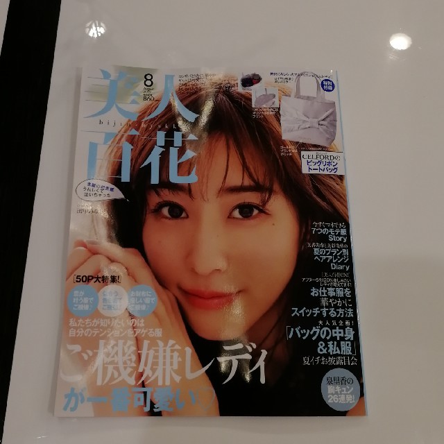 角川書店(カドカワショテン)の美人百花　2019年　8月号 エンタメ/ホビーの雑誌(ファッション)の商品写真