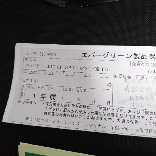 EVERGREEN - 極上品!エバーグリーン カレイド インスピラーレ EVERGREEN - 極上品!エバーグリーン カレイド インスピラーレ