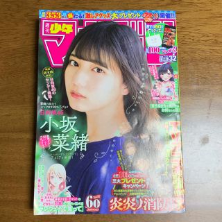 コウダンシャ(講談社)の週刊少年マガジン  2019年 32号(漫画雑誌)