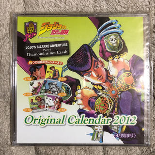 【新品 未開封】2012年「ジョジョの奇妙な冒険」オリジナルカレンダー 2種(キャラクターグッズ)