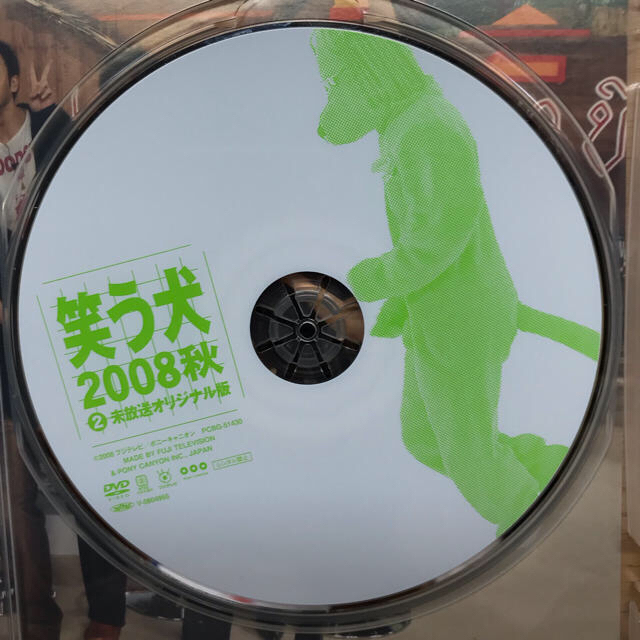 笑う犬 2008秋 2 未放送オリジナル版 DVDと番組完全版 DVD エンタメ/ホビーのDVD/ブルーレイ(お笑い/バラエティ)の商品写真