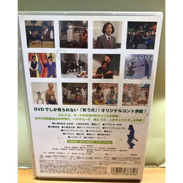 笑う犬 2008秋 2 未放送オリジナル版 DVDと番組完全版 DVD エンタメ/ホビーのDVD/ブルーレイ(お笑い/バラエティ)の商品写真