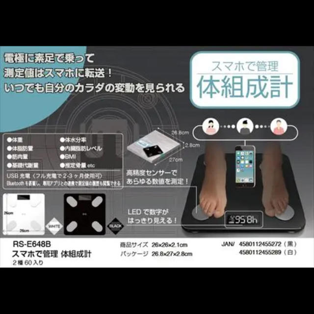 体組成計 スマホ/家電/カメラの美容/健康(体重計/体脂肪計)の商品写真