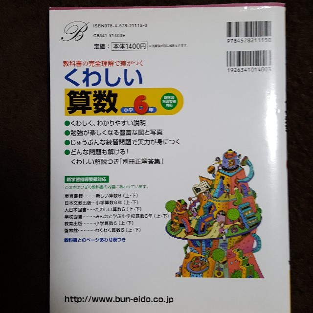 文英堂　くわしい算数　小学6年 エンタメ/ホビーの本(語学/参考書)の商品写真