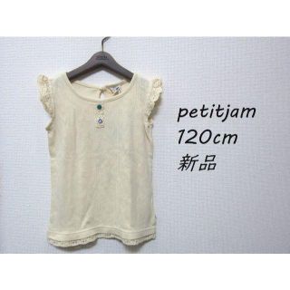 プチジャム(Petit jam)のPetitjam 袖レースＴシャツ 120cm／新品(Tシャツ/カットソー)