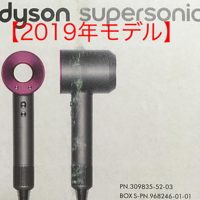 Dyson(ダイソン)の【新品】Dyson Supersonic Ionic HD01 ULF V2  スマホ/家電/カメラの美容/健康(ドライヤー)の商品写真