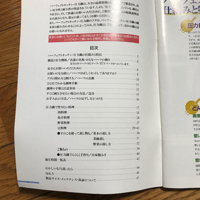 パーフェクトキッチン 圧力鍋 取扱説明書の通販 by アッコ's パーフェクトキッチン 圧力鍋 取扱説明書の通販 by アッコ's
