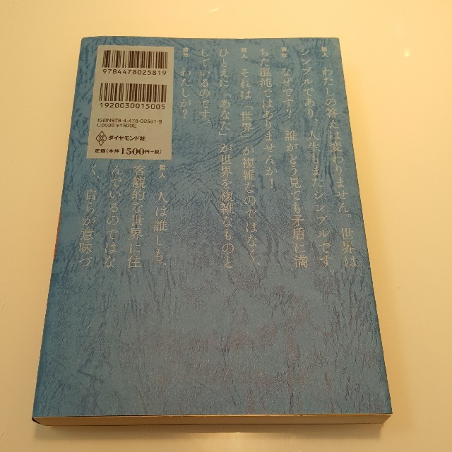 嫌われる勇気 エンタメ/ホビーの本(ノンフィクション/教養)の商品写真