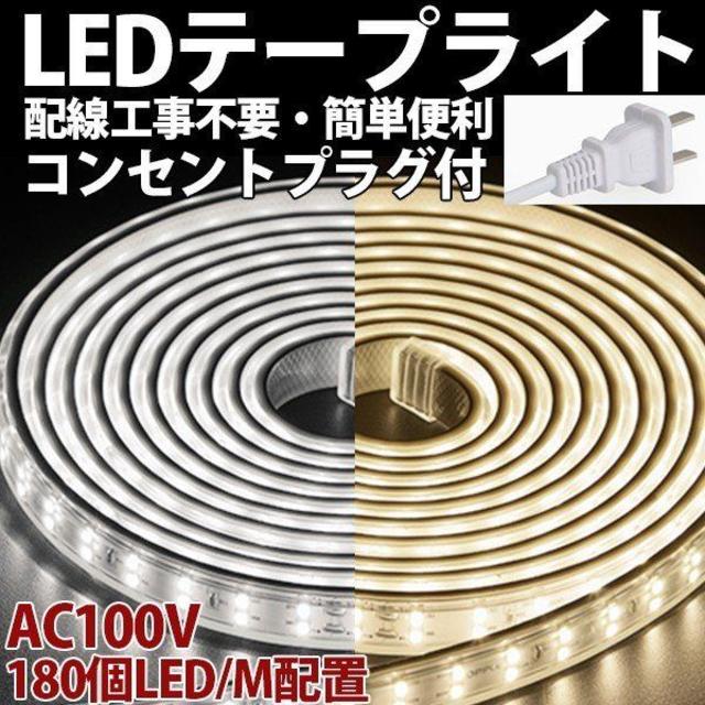 ＬＥＤテープライトセットＬＴＰー２０ＤＳ 電気工事 照明