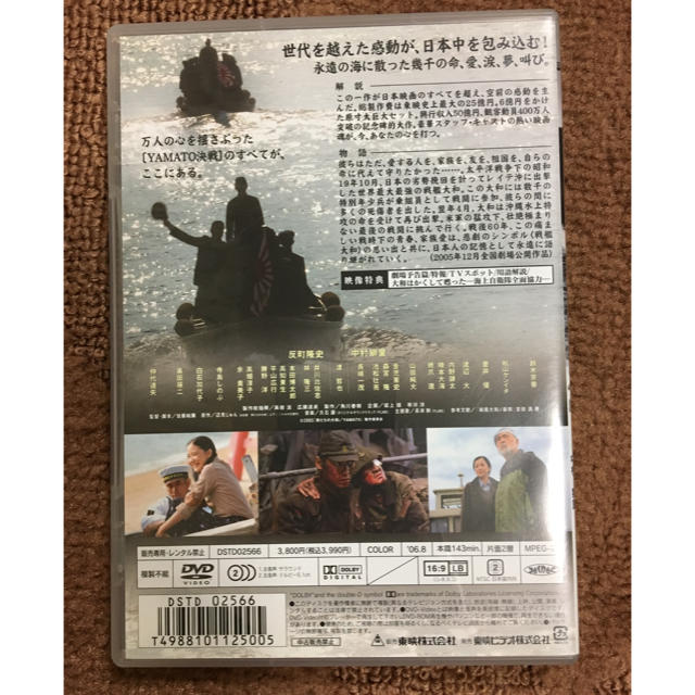 男たちの大和 DVD エンタメ/ホビーのDVD/ブルーレイ(日本映画)の商品写真