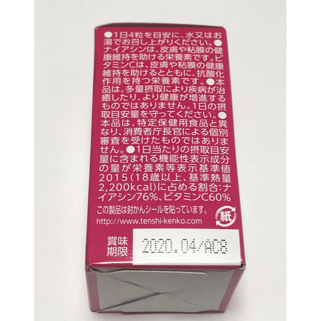 森永製菓(モリナガセイカ)のパセノール 新品 食品/飲料/酒の健康食品(その他)の商品写真