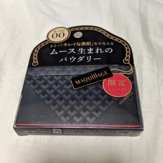 マキアージュ(MAQuillAGE)のマキアージュ　ドラマティックパウダリーUV ミニパクト　オークル00(ファンデーション)