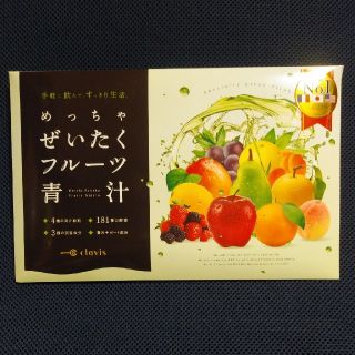 めっちゃぜいたくフルーツ青汁(ダイエット食品)