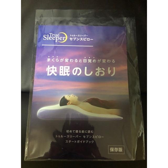 売り最安 正規品 使用7時間位 トゥルースリーパー セブンスピロー