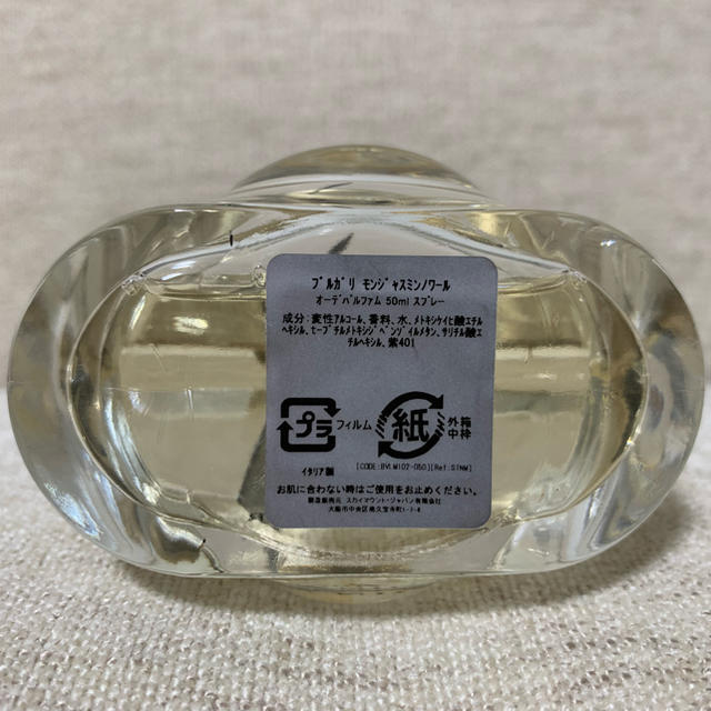 BVLGARI(ブルガリ)のBVLGARI ブルガリ モンジャスミンノアール 50ml コスメ/美容の香水(香水(女性用))の商品写真