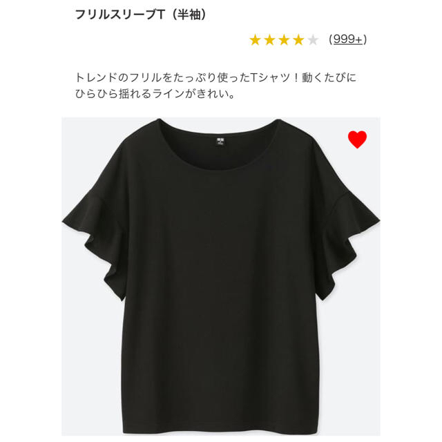 UNIQLO(ユニクロ)のユニクロ☆フリルスリーブT レディースのトップス(Tシャツ(半袖/袖なし))の商品写真
