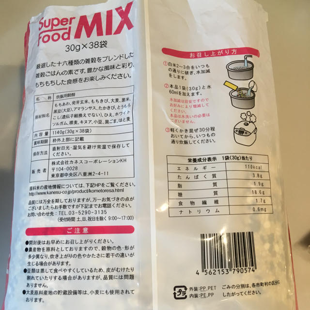 コストコ(コストコ)のコストコ 雑穀米 スーパーフードミックス 食品/飲料/酒の食品(米/穀物)の商品写真