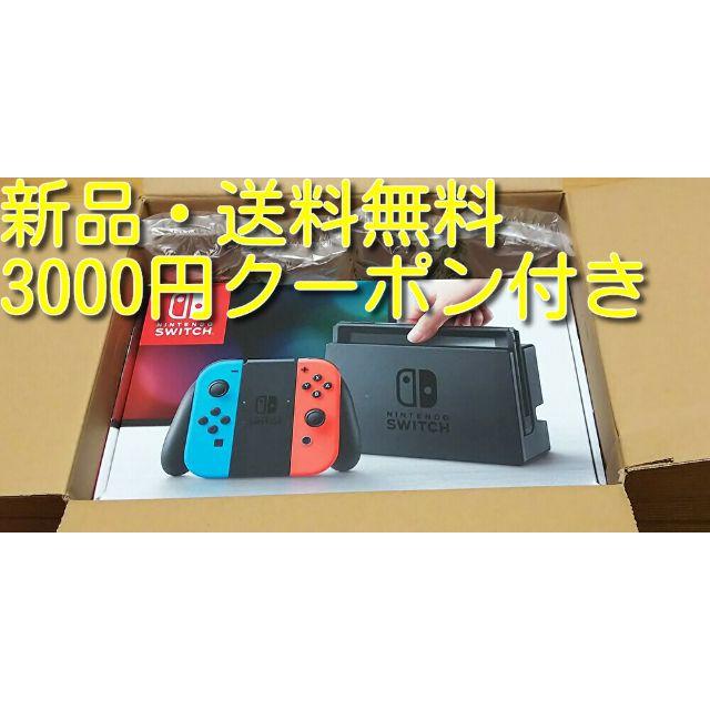 新品・送料無料　クーポン付き　任天堂　スイッチ