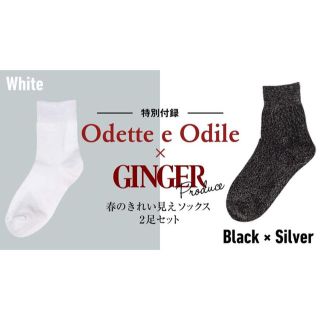 オデットエオディール(Odette e Odile)のGINGER 付録 Odette e Odile きれい見えソックス 2足セット(ソックス)