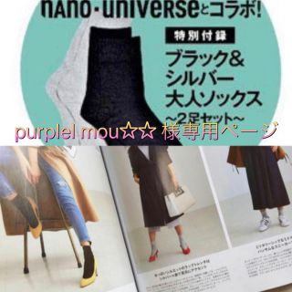 ナノユニバース(nano・universe)のGINGER 付録 nano・universe 大人ソックス2足セット(ソックス)