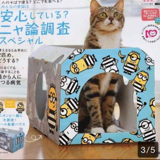 ミニオン(ミニオン)のミニオン ダンボール猫ハウス(猫)