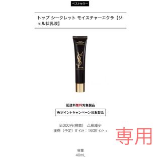 イヴサンローランボーテ(Yves Saint Laurent Beaute)のイブサンローラン◇トップシークレット モイスチャーエクラ◇乳液(化粧下地)