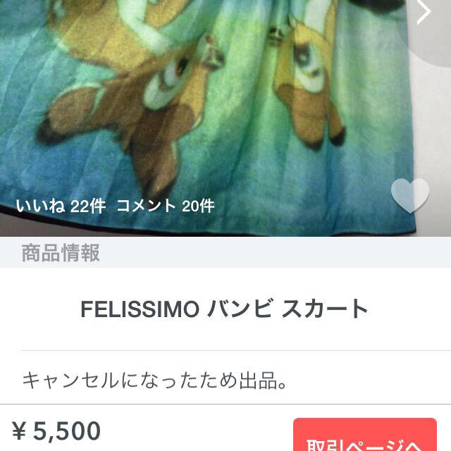 FELISSIMO(フェリシモ)のフェリシモ バンビスカート レディースのスカート(ひざ丈スカート)の商品写真