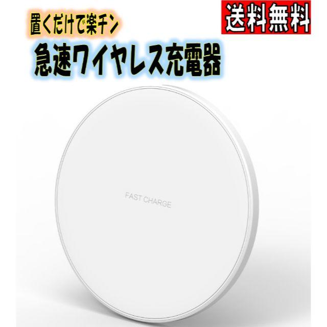 送料無料】充電がラク！置くだけ充電器※対応スマホのほとんど使用可 スマホ/家電/カメラのスマートフォン/携帯電話(バッテリー/充電器)の商品写真