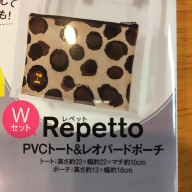 repetto(レペット)のレペット  トート&ポーチ  バイラ8月号付録 レディースのバッグ(トートバッグ)の商品写真