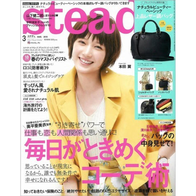 NATURAL BEAUTY BASIC(ナチュラルビューティーベーシック)のsteady. 付録 ナチュラルビューティーベーシック ミニボストン レディースのバッグ(ボストンバッグ)の商品写真