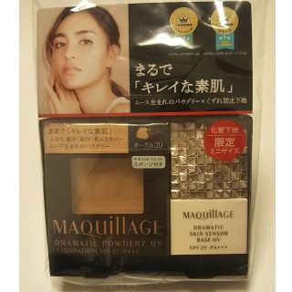 マキアージュ(MAQuillAGE)のマキアージュ ドラマティックパウダリー ファンデーション 下地 set(ファンデーション)