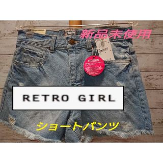 レトロガール(RETRO GIRL)の【新品未使用】レトロガールデニム ショートパンツ(ショートパンツ)