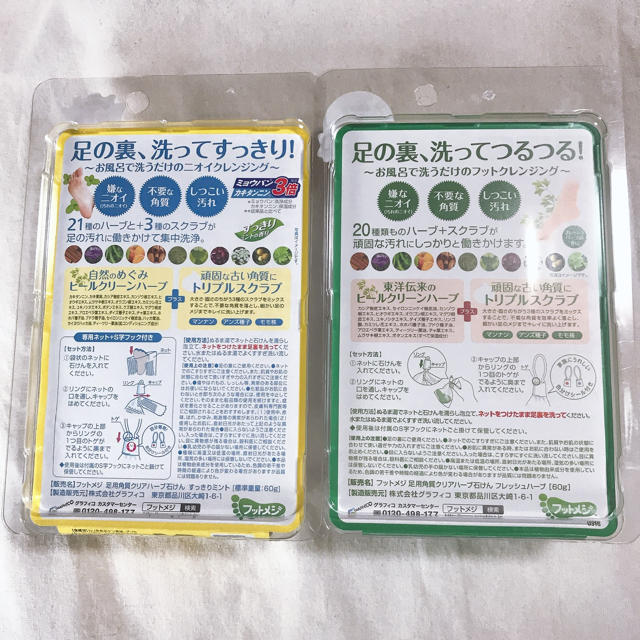 フットメジ  足用石鹸 コスメ/美容のボディケア(フットケア)の商品写真