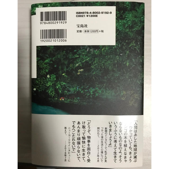 宝島社(タカラジマシャ)の樹木希林 120の遺言 (1回だけ読みました) エンタメ/ホビーの本(ノンフィクション/教養)の商品写真