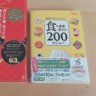 ディズニー(Disney)の商談中☆☆東京ディズニーリゾート食べ歩きガイド 200メニュー(地図/旅行ガイド)