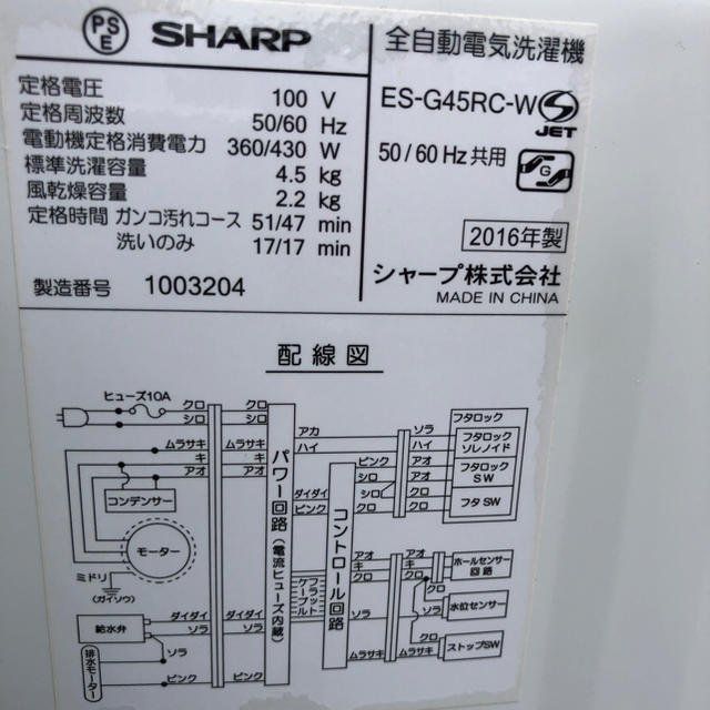 SHARP 2016年製 4.5Kg ES-G45RCの通販 by mnbfx4000's shop｜シャープならラクマ - 送料込み 奈良発 シャープ 洗濯機 豊富な定番