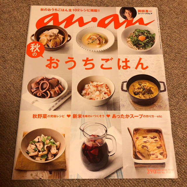 V6(ブイシックス)のanan 岡田准一  エンタメ/ホビーの雑誌(アート/エンタメ/ホビー)の商品写真