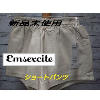 エムズエキサイト(EMSEXCITE)の【新品未使用】エムズエキサイトショートパンツ 合皮(ショートパンツ)