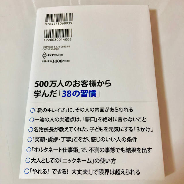 ダイヤモンド社(ダイヤモンドシャ)の【美品】1秒で｢気がきく人｣がうまくいく エンタメ/ホビーの本(ビジネス/経済)の商品写真