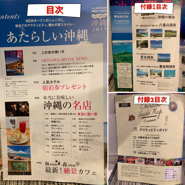 じゃらん沖縄 2019 大人女子のための沖縄ガイドBOOK エンタメ/ホビーの本(地図/旅行ガイド)の商品写真