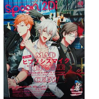 spoon ヒプノシスマイク 雑誌(アート/エンタメ/ホビー)