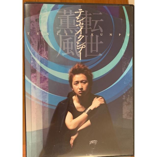 嵐(アラシ)のテンセイクンプー 通常盤 エンタメ/ホビーのDVD/ブルーレイ(その他)の商品写真