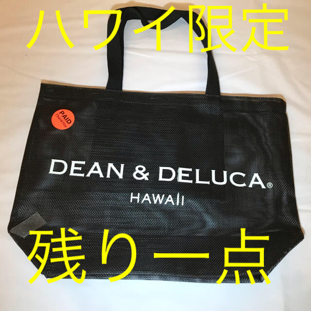 DEAN &DELUCA メッシュトートバッグ ハワイ 限定 即購入OK‼︎