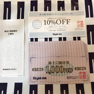 Right-on ライトオン 株主優待券 17000円分(ショッピング)